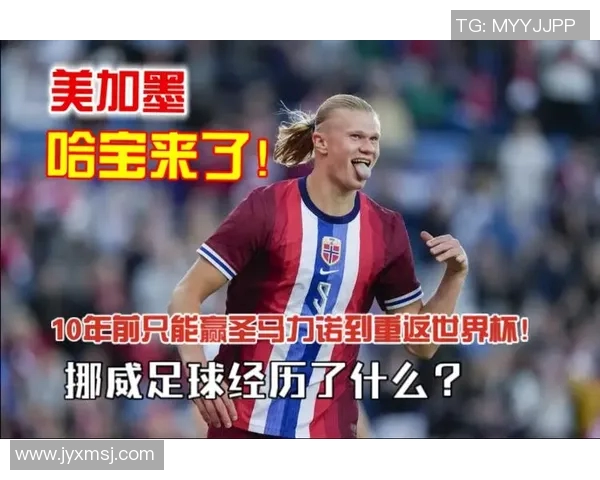 挪威足球明星的崛起与成就探讨及其对全球足球的影响 挪威足球明星的崛起与成就探讨及其对全球足球的影响
