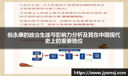 倪永康的政治生涯与影响力分析及其在中国现代史上的重要地位